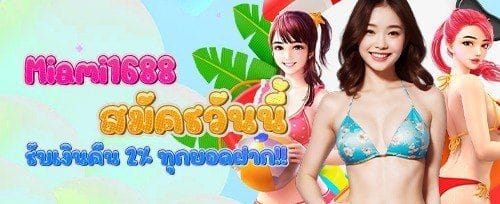 คืนยอดเสียรายสัปดาห์สำหรับ VIP promotion