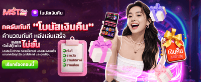 โบนัสเงินคืน รับไม่อั้นที่ etbet